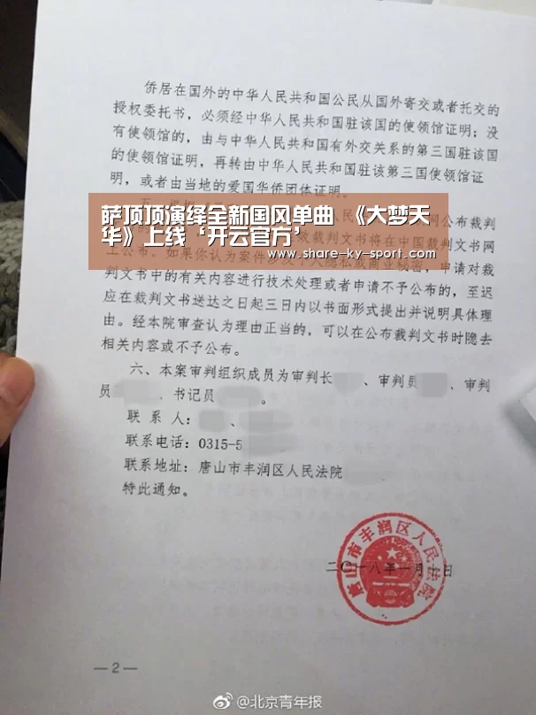 萨顶顶演绎全新国风单曲 《大梦天华》上线‘开云官方’(图1) 开云体育
